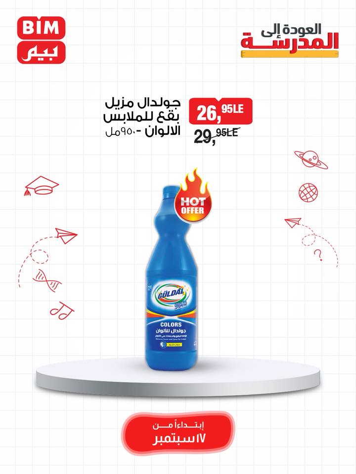 bim offers from 16sep to 4sep 2025 عروض بيم من 16 سبتمبر حتى 4 سبتمبر 2025 صفحة رقم 31